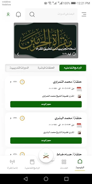 maqraa - مقرأة الحرمين Screenshot 3