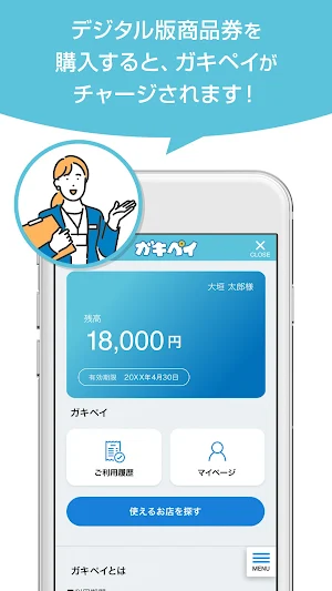 ガキペイ Screenshot 2
