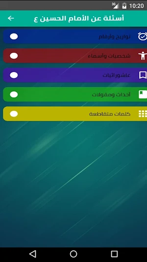 اسئلة عن واقعة الطف Screenshot 0