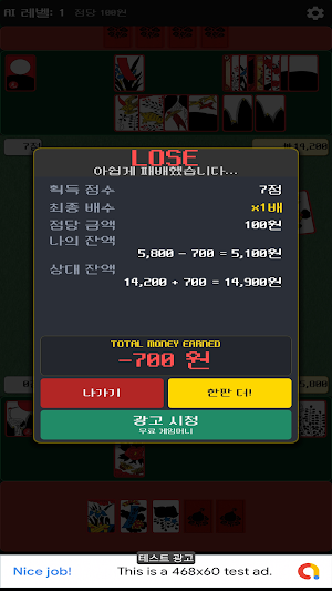 무한맞고 : InfiniteMatgo Screenshot 0