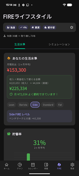 FIRE家計簿 Screenshot 1