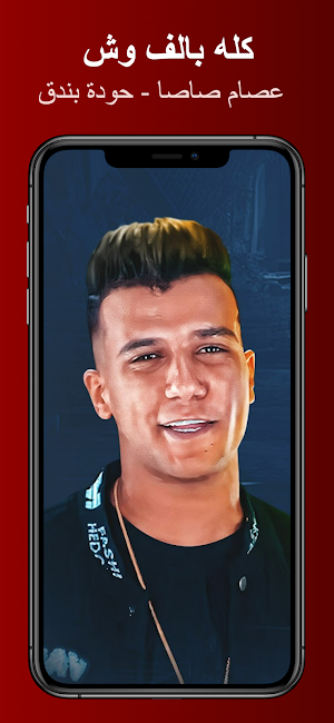 كله بالف وش - عصام صاصا Screenshot 1