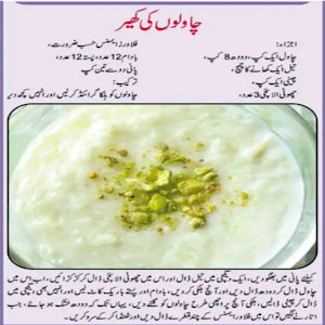 All Sweet Recipes in Urdu Screenshot 3