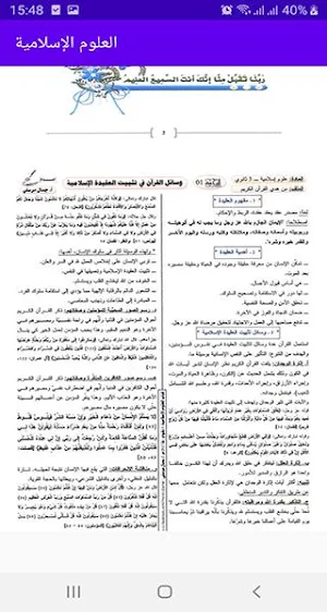 العلوم الإسلامية باك Screenshot 0