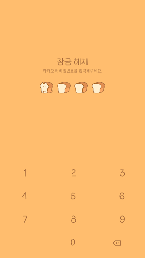 카카오톡 테마 - 식빵냥톡 Screenshot 1