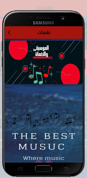 نغمات وموسيقى Screenshot 3