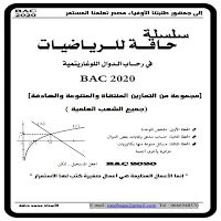 سلسلة حاقة في دوال لوغاريتيمة