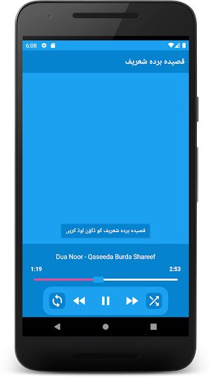 Qaseeda Burda Shareef Screenshot 2
