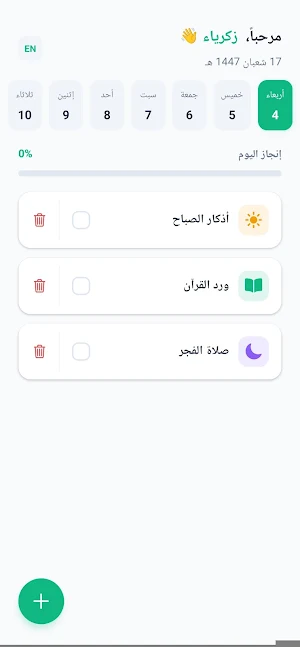Istiqama: Muslim Habit tracker Screenshot 2