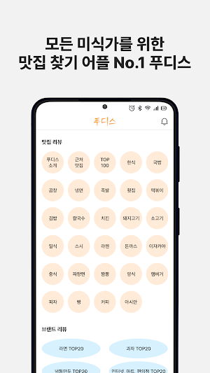 푸디스 Screenshot 0