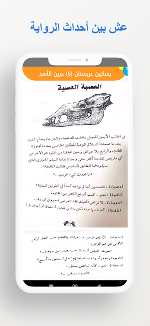 رواية بساتين عربستان 6 Screenshot 2