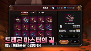 드래곤 마스터 키우기 Screenshot 1