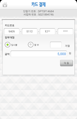 천년스마트결제 Screenshot 1