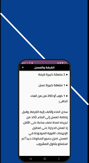 مشروبات لحرق الدهون Screenshot 2