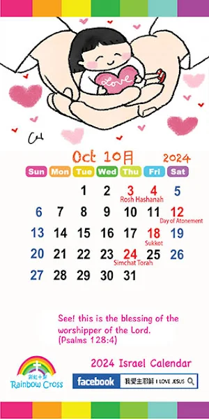 2024 Israel Calendar Screenshot 3