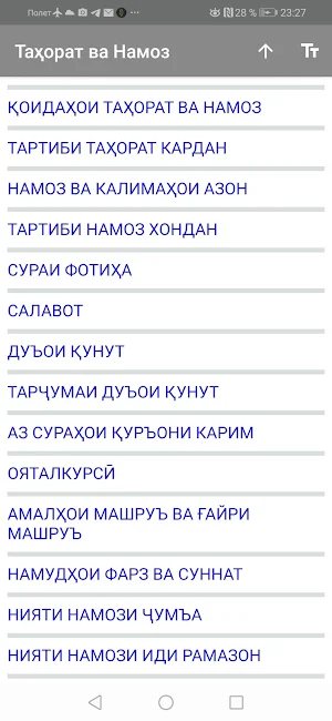 Ман ҳам намоз мехонам. Screenshot 1