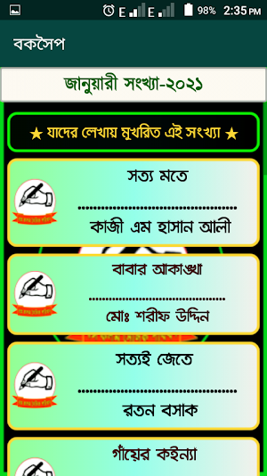 বকসৈপ Screenshot 3
