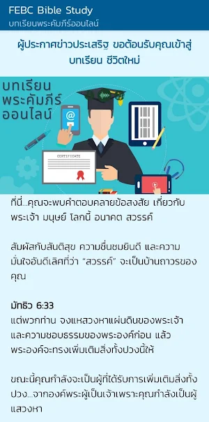 FEBC Bible Study Screenshot 2