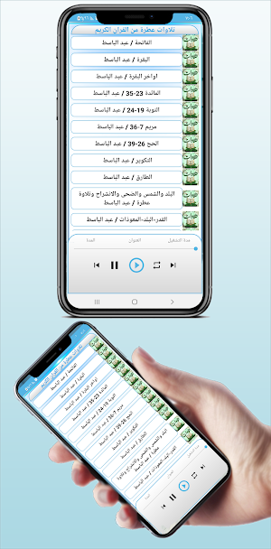 تلاوات عطرة بدون انترنت Screenshot 0