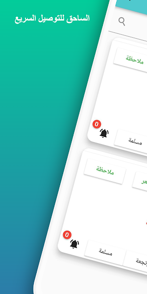 الدقة للتوصيل Screenshot 0
