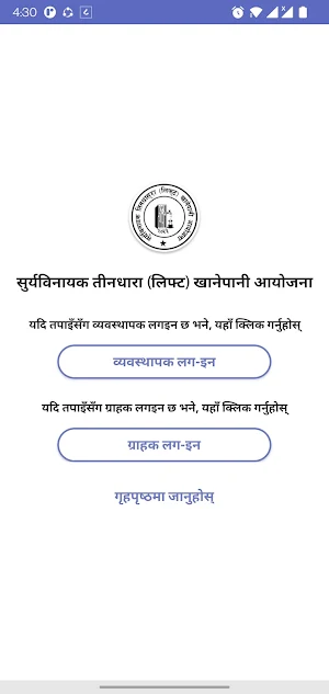 Suryabinayak Khanepani Screenshot 2