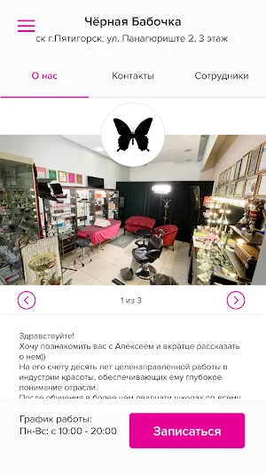 Чёрная Бабочка Screenshot 1