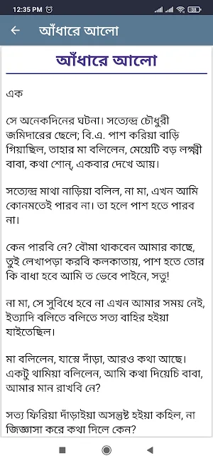 শরৎচন্দ্র চট্টোপাধ্যায়ের ছোট গল্প/sarat chandra Screenshot 1
