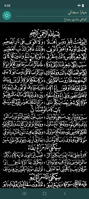 Mitra Sejati Poetry Screenshot 1
