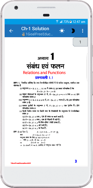 12th class maths solution in hindi Part-1 Screenshot 3