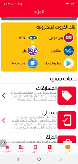 العزي تيليكوم Screenshot 3