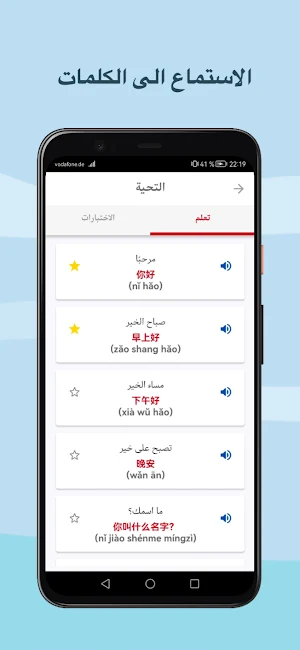 تعلم اللغة الصينية Screenshot 1