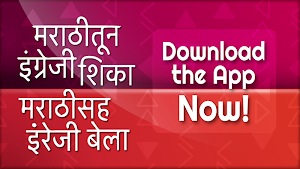 Marathi to English Speaking Course Screenshot 0