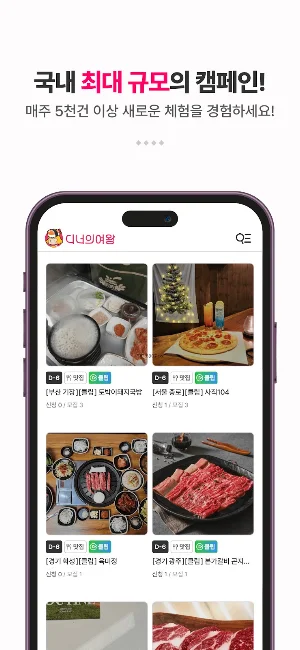 디너의여왕 Screenshot 2