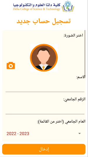 كلية دلتا - نظام الاختبارات Screenshot 2