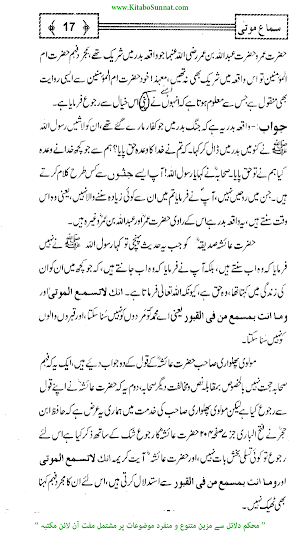 سماع موتی screenshot 5