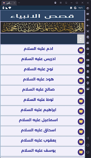 قصص الانبياء Screenshot 0