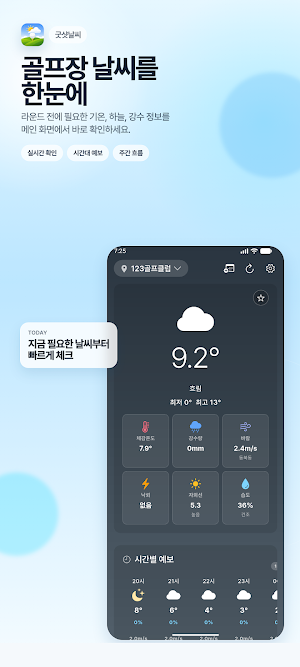 굿샷날씨 - 전국 골프장 날씨, 파크골프장 날씨 Screenshot 0
