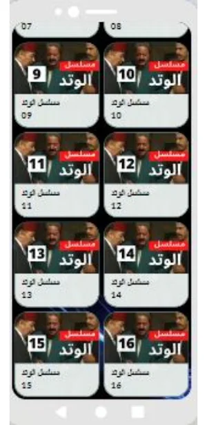 مسلسل|الوتد|مسلسل مصري Screenshot 2
