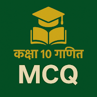 Class 10 Math MCQ Hindi