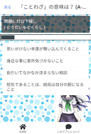 ことわざクイズ Screenshot 3