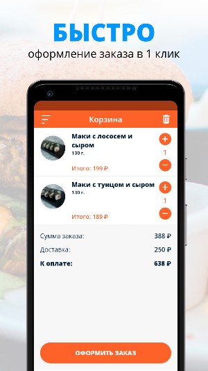 Just Food | Севастополь Screenshot 2