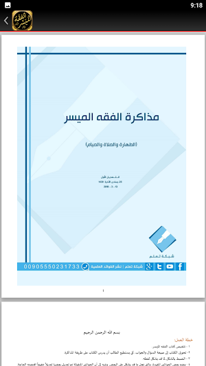 الفقه الميسر سؤال وجواب Screenshot 2