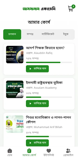 Assalam Academy Screenshot 2