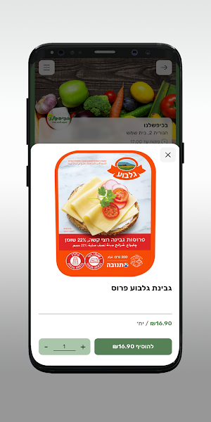 בכיפשלנו Screenshot 3