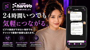 ビデオ通話・ビデオチャットでいつでもつながる - しぇあぼ Screenshot 3