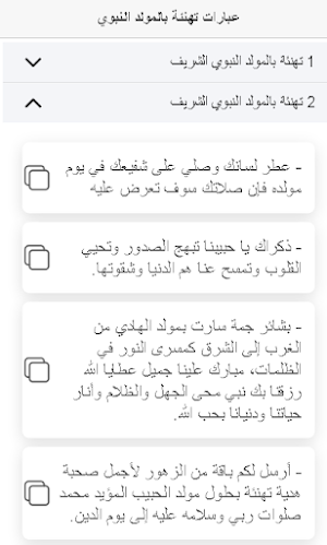 تهاني المولد النبوي 2023 Screenshot 2