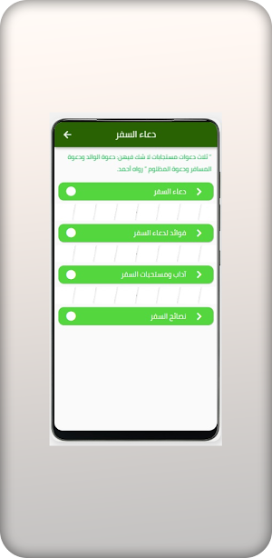 دعاء السفر Screenshot 3