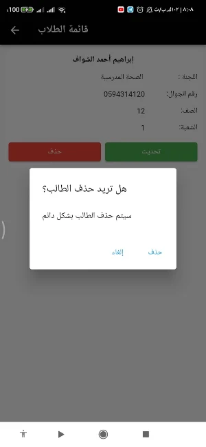 إدارة الطلاب Screenshot 0