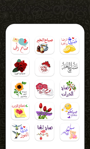 ملصقات واتساب صباح ومساء الخير Screenshot 0