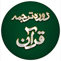 Daura Tarjuma e Quran